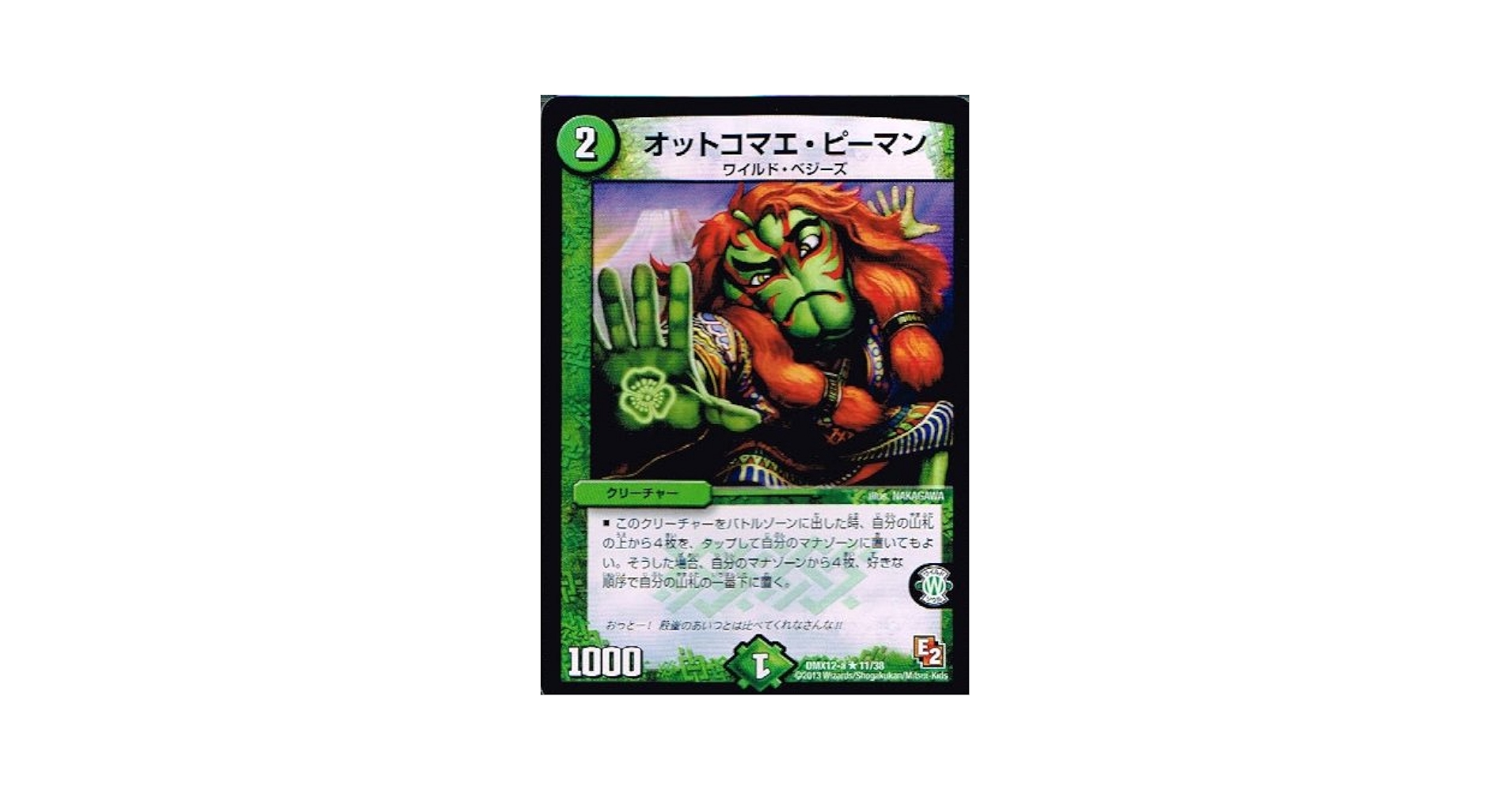 Amazon.co.jp: 【 デュエルマスターズ 】[オットコマエ